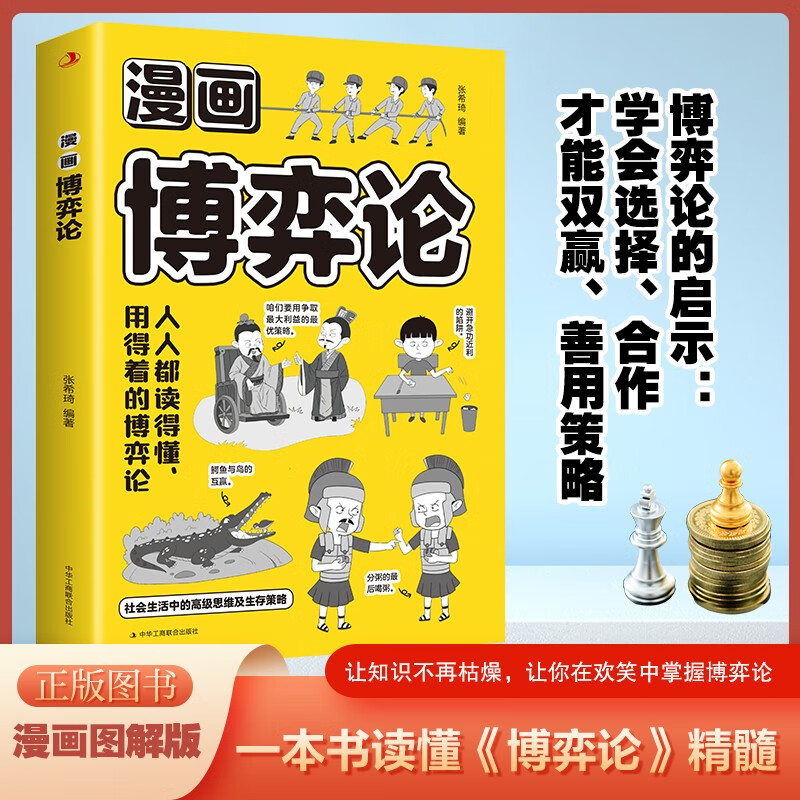漫画博弈论(32开平装)详情图