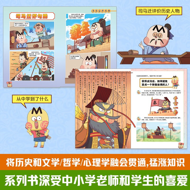 爱上读史记（全3册 畅销百万册、超7000万粉丝漫画IP我是不白吃重磅新作！读懂《史记》里的处世智慧）