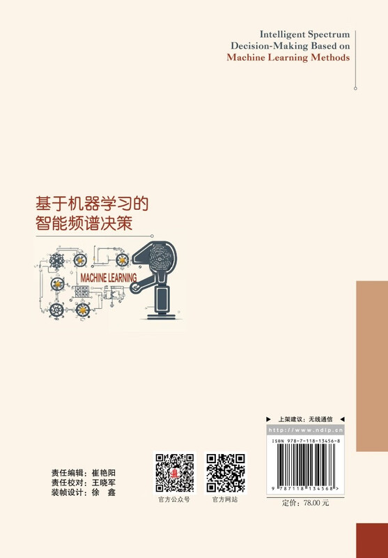 基于机器学习的智能频谱决策详情图