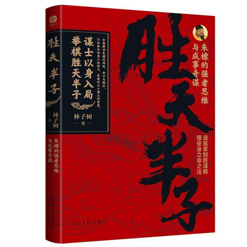 博弈论 图解博弈论 【4册】天机+左手鬼谷子+阳谋+胜天半