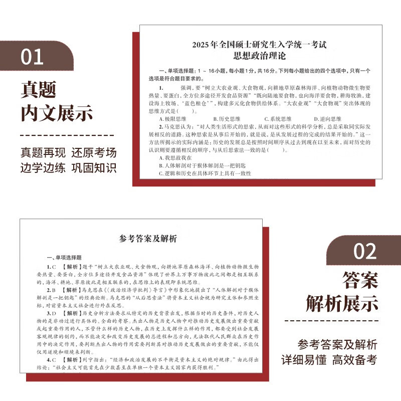 考研政治2026 考研思想政治理论考试历年真题详解（2016-2025）十年真题+10张答题卡 可搭肖秀荣1000题腿姐李永乐武忠祥张宇考研数学闪过英语词汇徐涛...