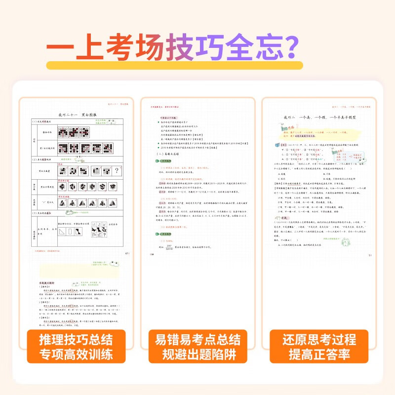 国省考公务员考试教材2026 公考教材资料 言语理解+判断推理+资料分析3本 事业单位编制 可搭粉笔980行测5000题时政热点中公网课李梦娇常识速记口诀88...