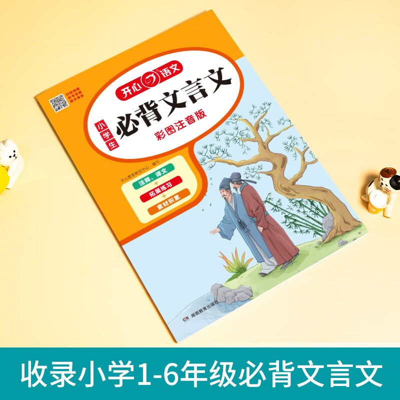 小学生必背古诗词75+80首+必备文言文(2册)2025思维导图速背一二三四五六年级语文教材必背篇目详情图