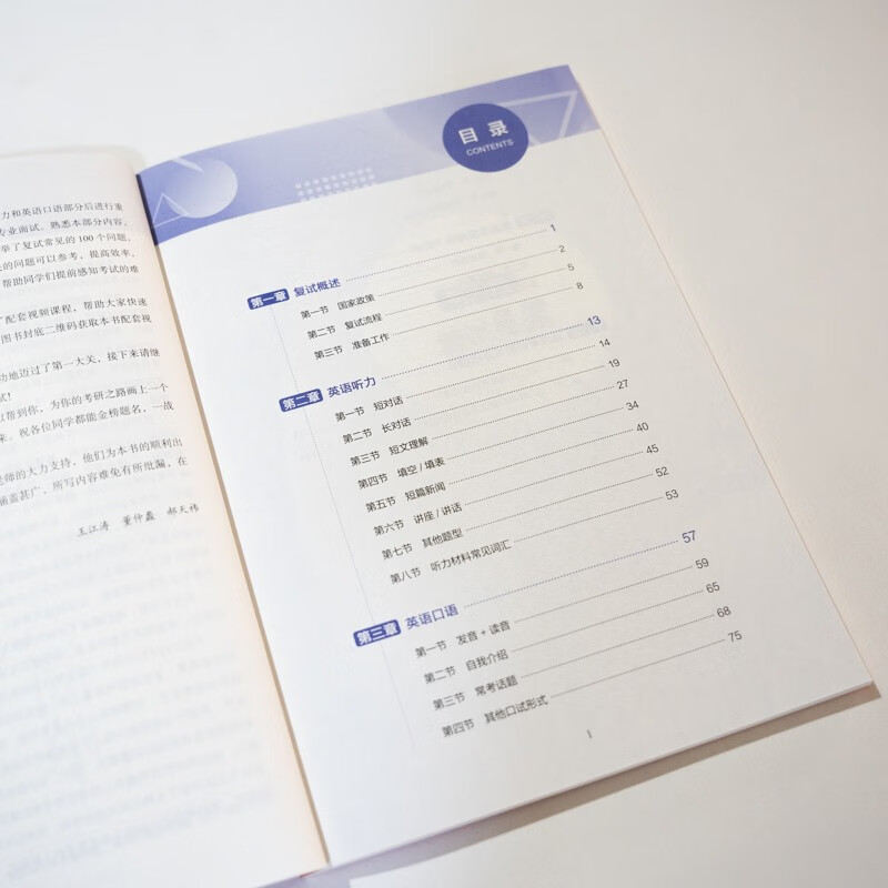 新东方 2025考研复试 就这么简单 复试流程英语口语听力综合面试技巧