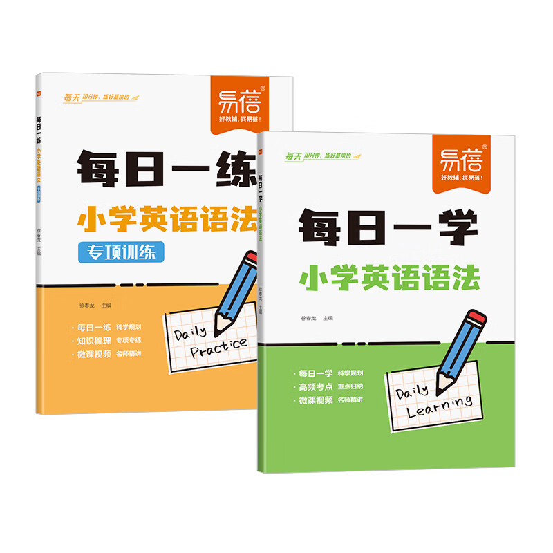【易蓓】小学英语语法专项训练每日一学每日一练零基础图解思维导图速记高频考点句型时态语态语法书知识大全练习册2025版 【学练套装#2本】每日一学+每日一练