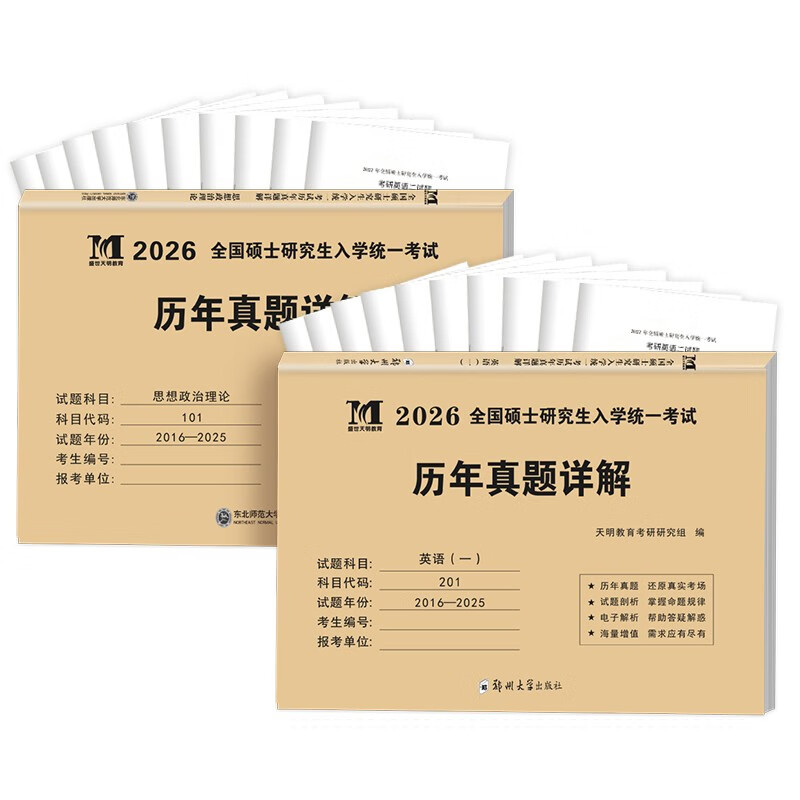 考研2026考研英语一+政治历年真题试卷及详解（2016-2025）十年真题分册装订2本套 可搭词汇闪过张剑黄皮书考研真相田静句句真研大雁唐迟肖秀荣徐涛...