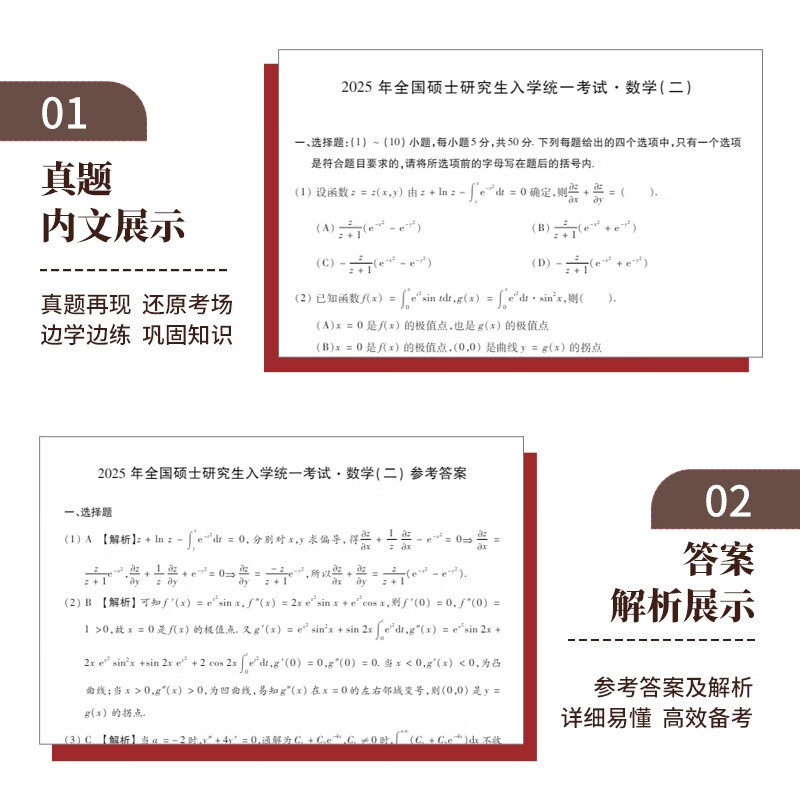 考研2026 考研数学二20年真题+考研政治10年真题（2本套）可搭肖秀荣1000题腿姐李永乐武忠祥张宇考研数学闪过英语词汇考研真相红宝书汤家凤冲刺背...