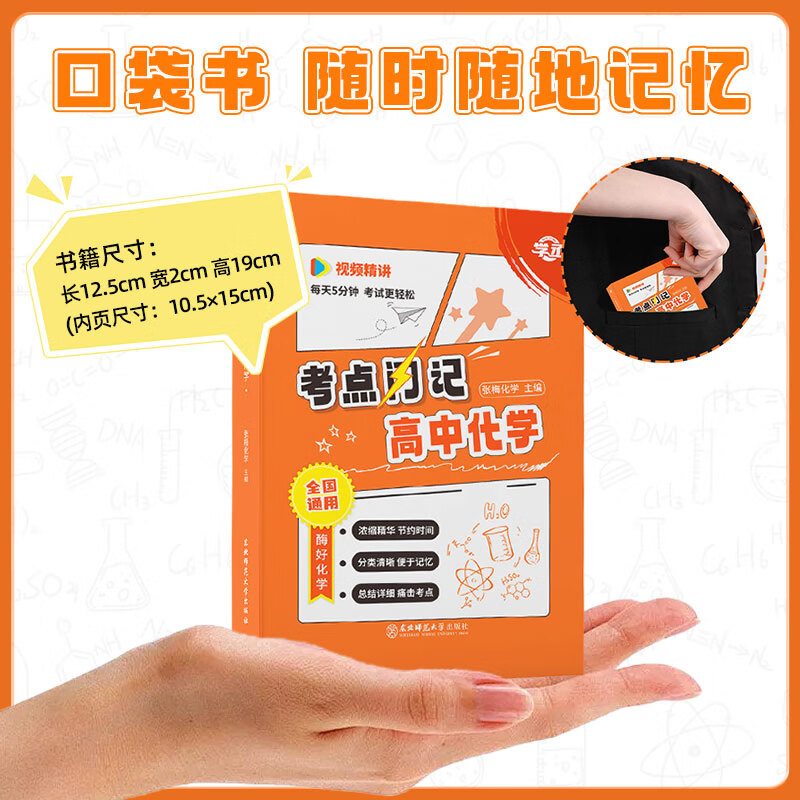 学丞张梅高中化学思维导图高考一二三年级通用高中教辅元素周期表有机无机高中化学知识点总结人教版适用新版教材配视频 推荐【思维导图+考点闪...详情图