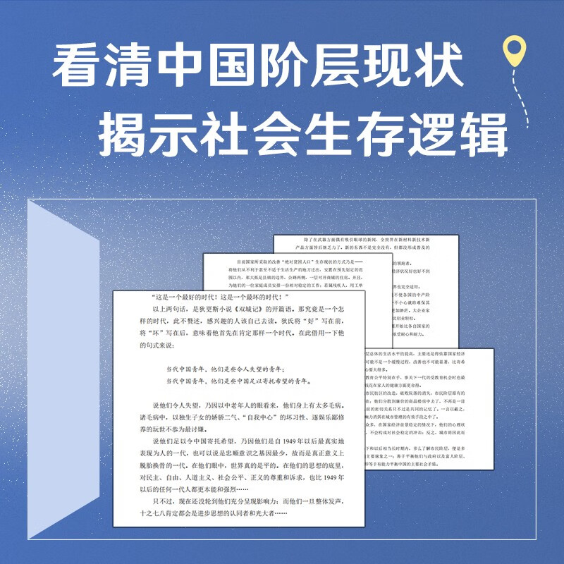 中国社会各阶层分析 茅盾文学奖得主梁晓声经典畅销作品 获《人民日报》推荐详情图