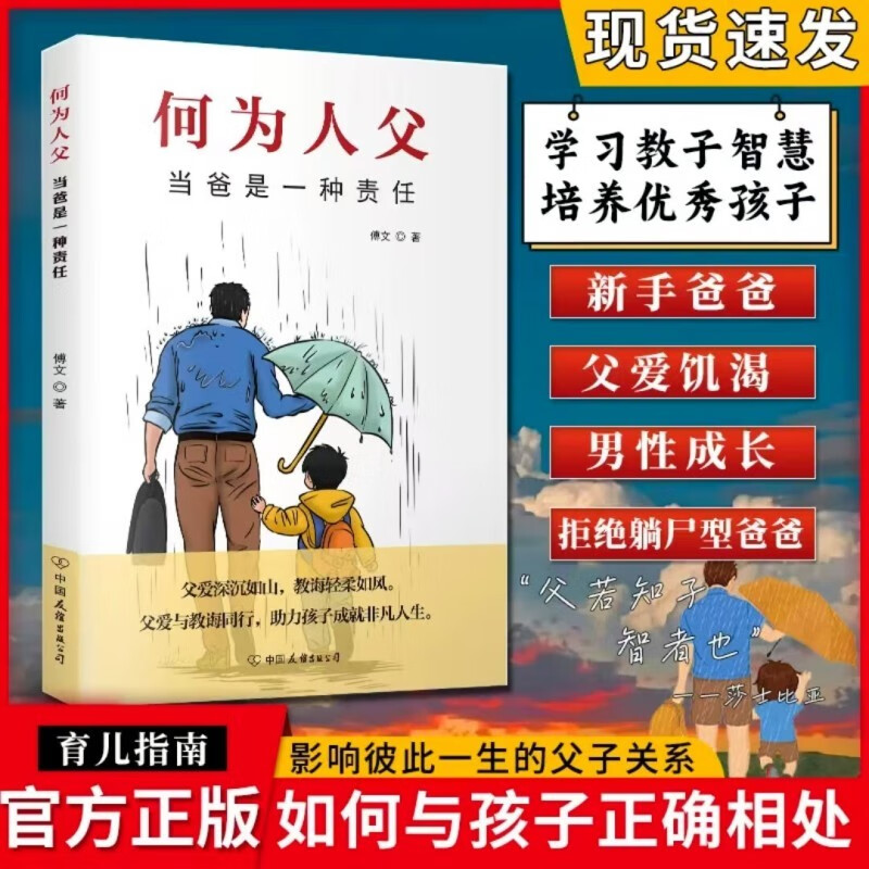 何为人父 当爸是一种责任 父爱与教诲同行 助力孩子成就非凡人生 影响彼此一生的父子关系  详情图