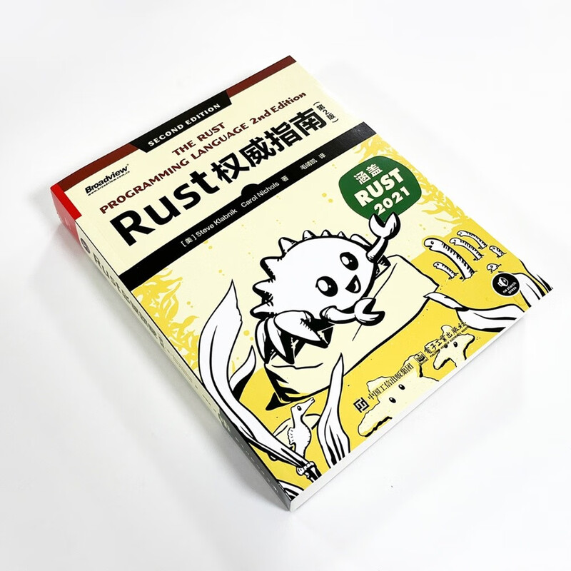 Rust权威指南（第2版）详情图