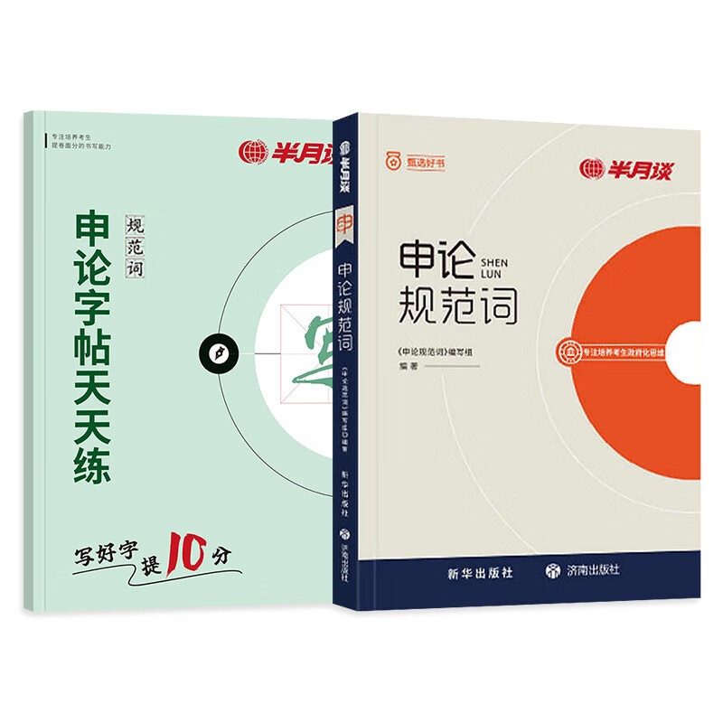 国省考公务员考试教材2026 公考教材资料写作技巧书 规范词+练字帖2本 北京浙江苏云南山东西广东四川河南福建安徽 可搭粉笔中公网课钟君申论100题...