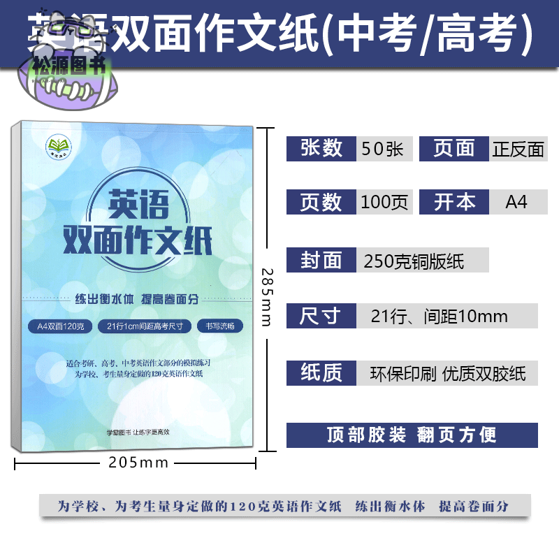 任意选 2025版英语双面作文纸 A4双面120克瑞雪双胶纸英语作文纸中考高考考研作文本0.9cm/1cm间距英语作文纸 中考高考间距1cm 1本