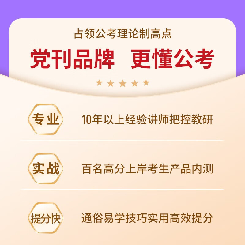 公务员行测政治理论提分宝 考点速记+专项题库 2本套 国考省考事业单位编制人民公安警察招警 可搭粉笔980真题行测5000题中公网课钟君申论万能宝典...