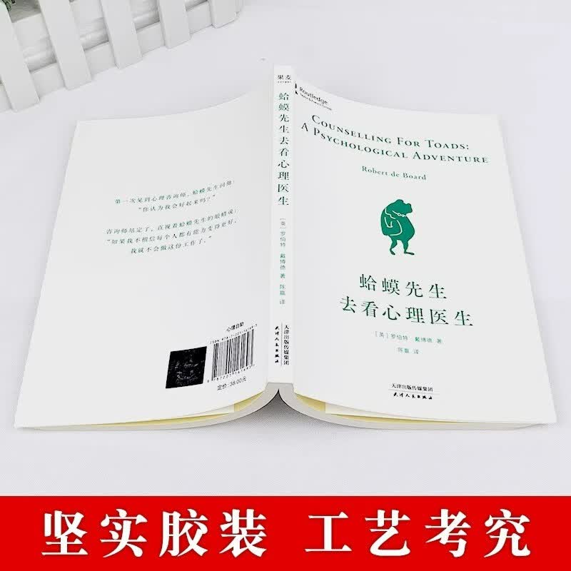 2册 蛤蟆先生去看心理医生+做自己的心理医生(手册) 零基础心理学咨询入门书籍详情图
