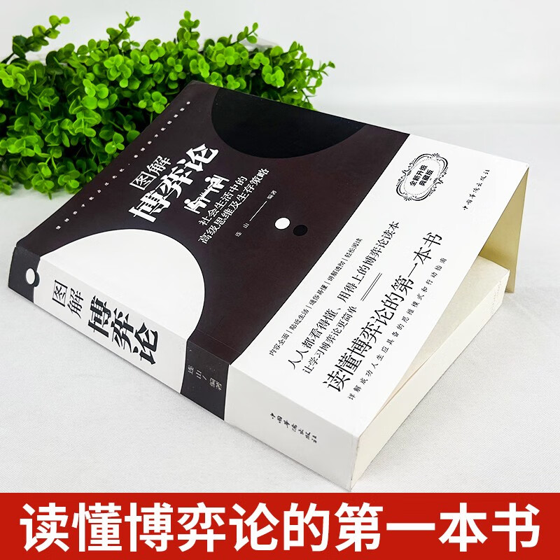 全2册 博弈论正版+读心术 彩图经济学理论图解博弈论社会生活中的高级思维及生存策略经济学基础学书籍详情图