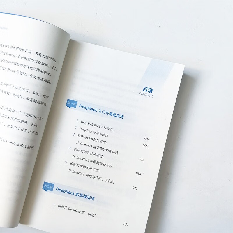 【自营现货包邮】DeepSeek实用操作指南 : 入门 搜索 答疑 写作  畅销书 李尚龙新作人工智能 大模型交互 零基础掌握 AI办公图书 从零到一学会deepseek