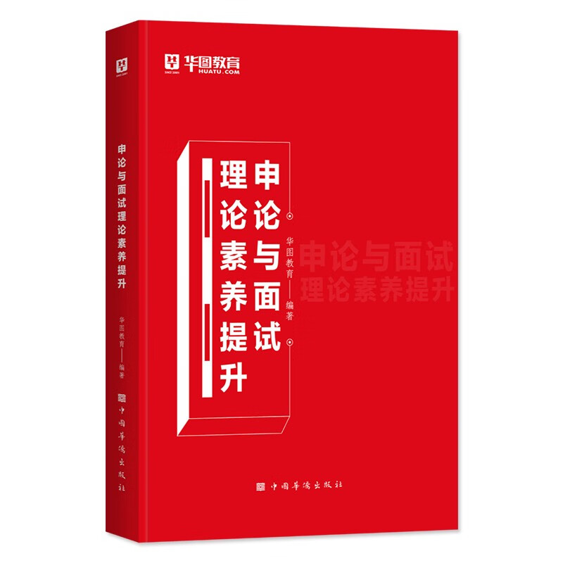 2026华图申论素材宝典公务员考试用书 国省联考事业单位 申论与面试政治理论素养提升作文素材库命题热点 北京浙江苏云南山东西广东四川河南北湖...