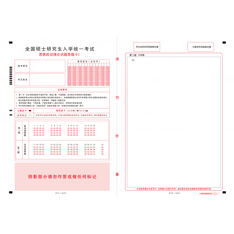 2025考研203日语政治答题卡非联考答题纸考试标准纸张新版 203日语答题卡100张