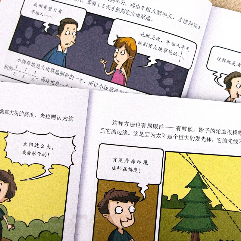 全套6册 这才是孩子爱看的漫画数学 俄罗斯别莱利曼正版 哇科普类书籍小学上初中必读的正版小学生三四五 [全11册]漫画数学+漫画儿童心理详情图