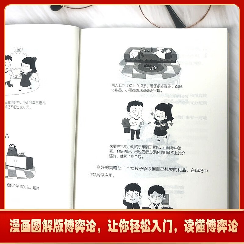 漫画博弈论+听懂暗示语，把话接漂亮（全2册）