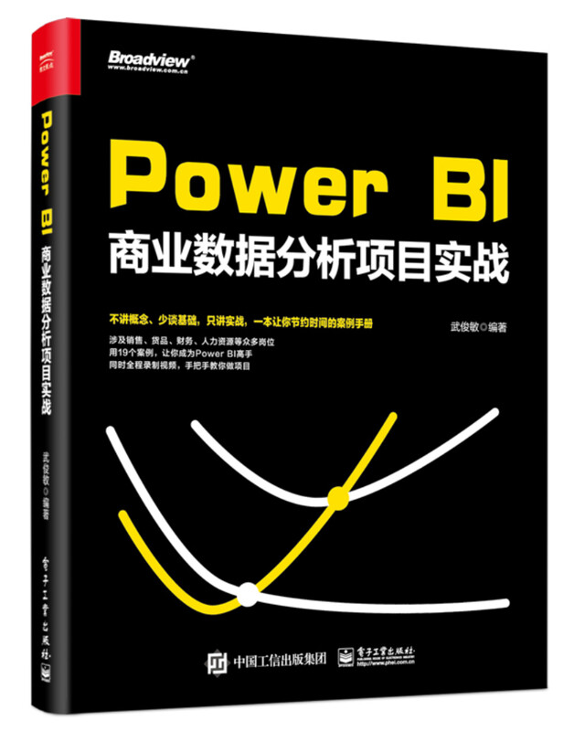 Power BI商业数据分析项目实战(博文视点出品)详情图