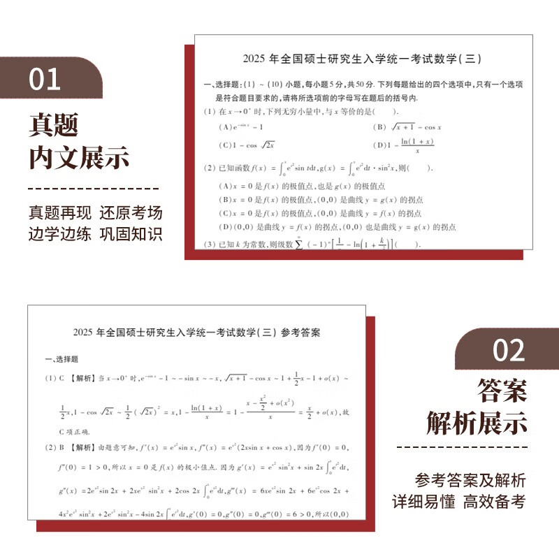 考研数学2026 考研数学三历年真题详解（2016-2025）十年真题+10张答题卡分册装订 可搭肖秀荣1000题腿姐李永乐武忠祥张宇考研数学闪过英语词汇徐涛黄...