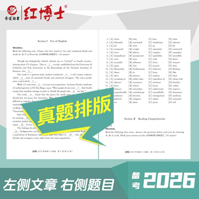 2026考研英语一历年真题201真题真练含2006-2015共10年真题试卷前十年晋远红博士详情图