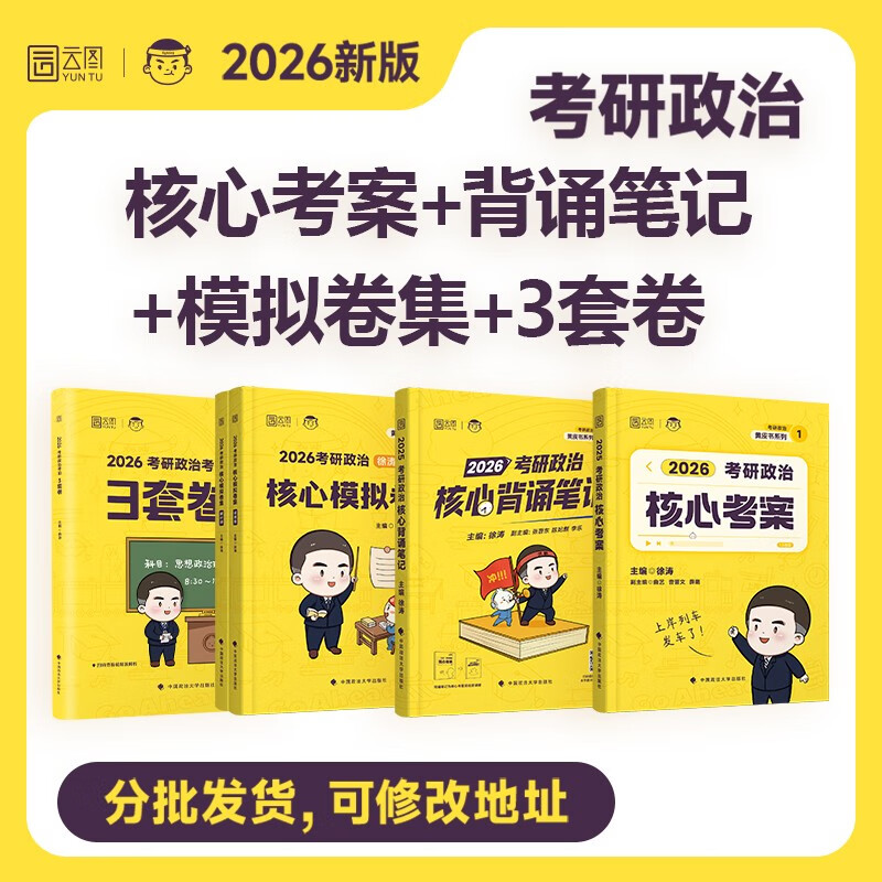 【分批发货】2026徐涛考研政治核心考案冲刺背诵笔记押题预测6套卷3套卷搭肖秀荣1000题肖四肖八详情图