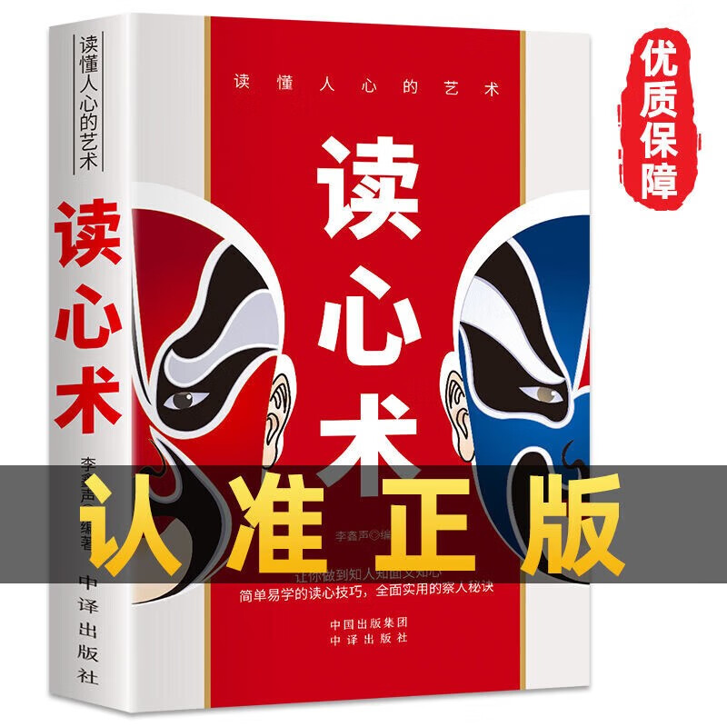 博弈论+读心术 原著正版社会生活中的高级思维及生存策略心机谋略心理学人际交往心理学职场人生哲学
