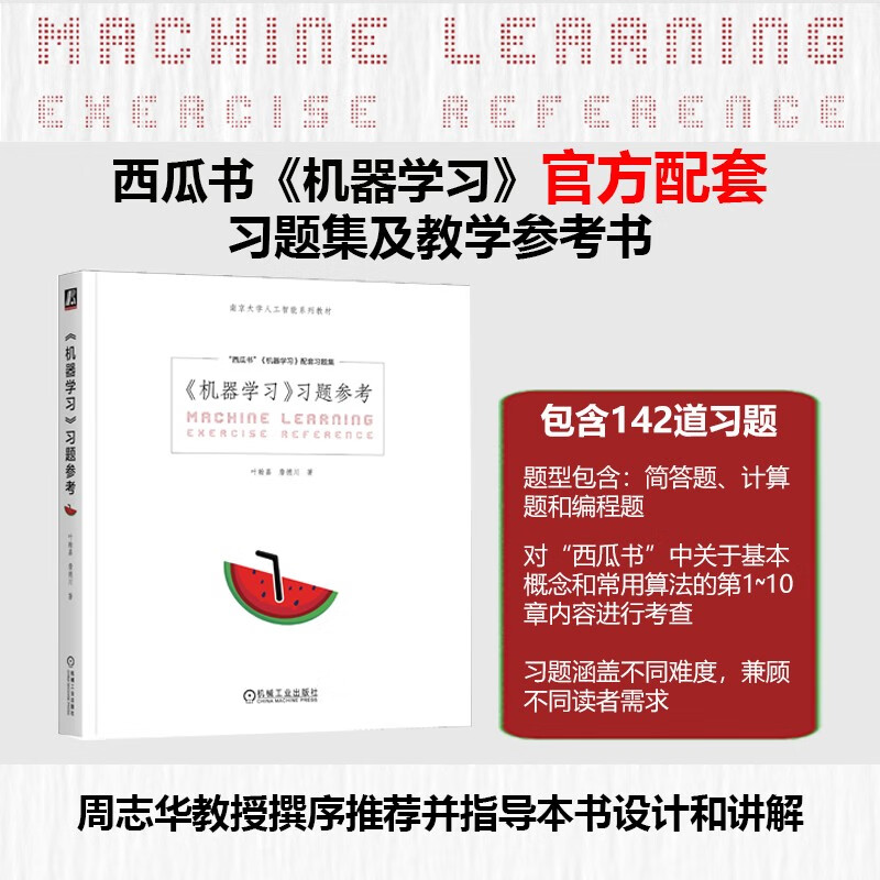 机器学习 习题参考 机器学习配套习题集 deepseek教程详情图