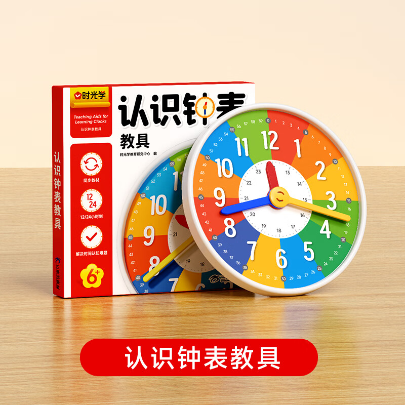 时光学认识钟表教具小学一二年级数学教学时钟儿童学习早教认识时间模型数学教具老师推荐小学生开学礼物详情图