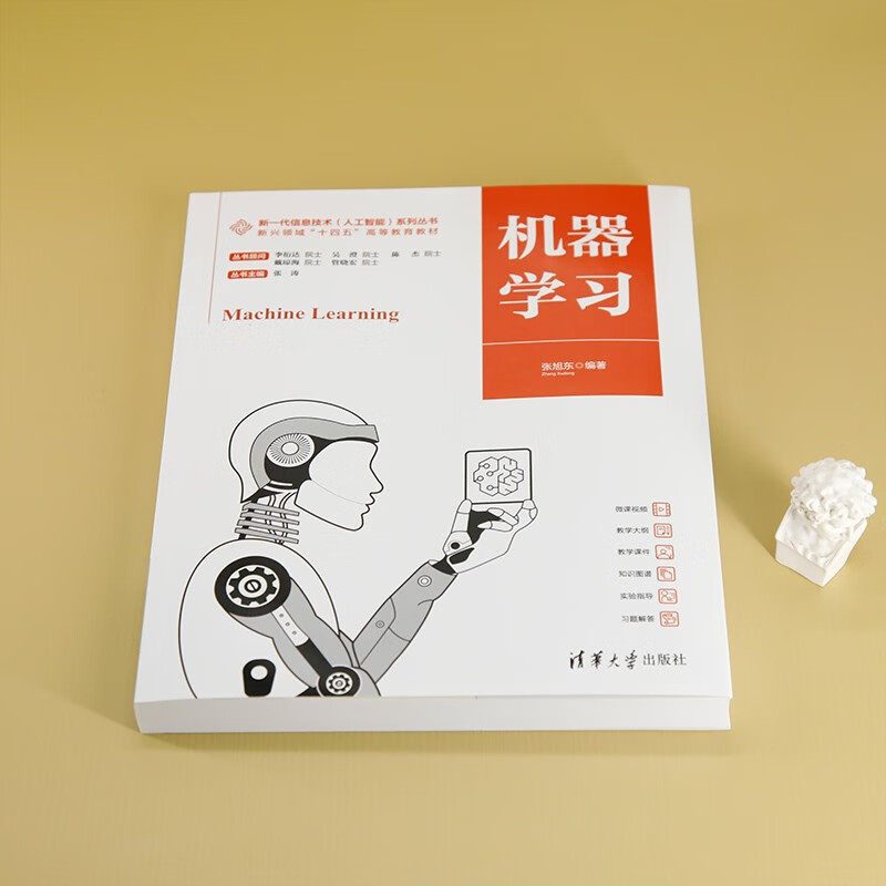 机器学习(新兴领域十四五高等教育教材)/新一代信息技术人工智能系列丛书详情图