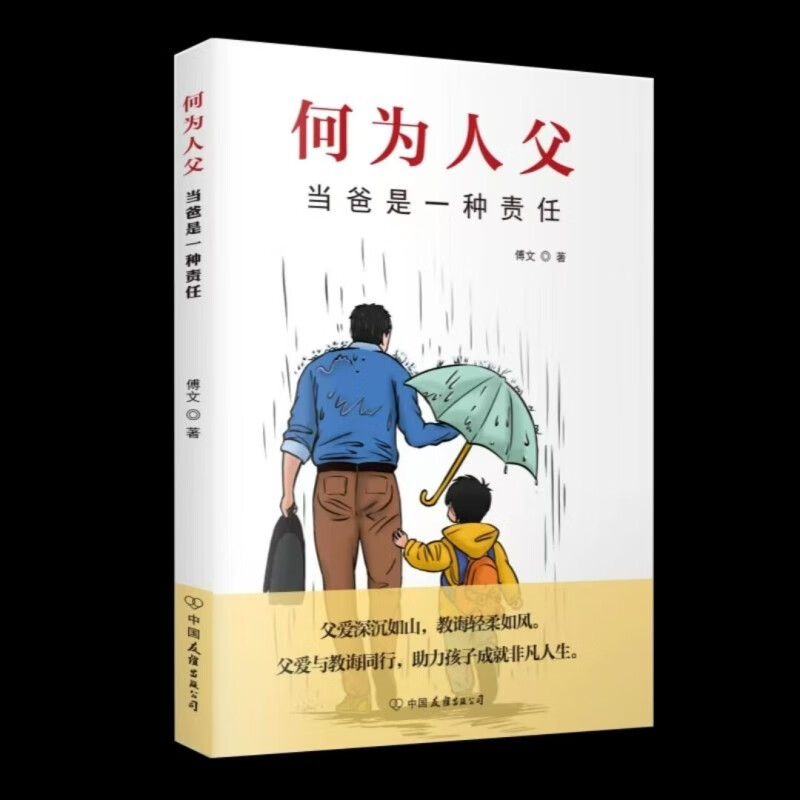 何为人父 当爸是一种责任 父爱与教诲同行 助力孩子成就非凡人生 影响彼此一生的父子关系  详情图