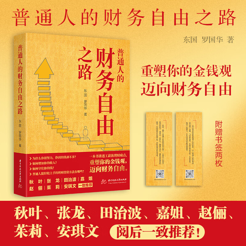 普通人的财务自由之路详情图