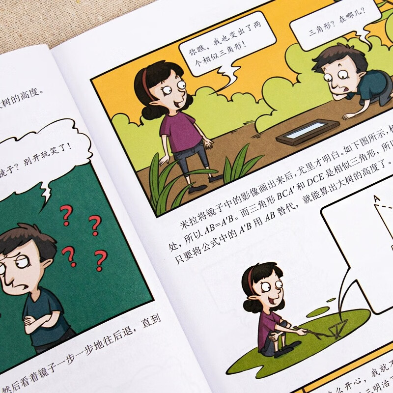 全套6册 这才是孩子爱看的漫画数学 俄罗斯别莱利曼正版 哇科普类书籍小学上初中必读的正版小学生三四五 [全11册]漫画数学+漫画儿童心理详情图