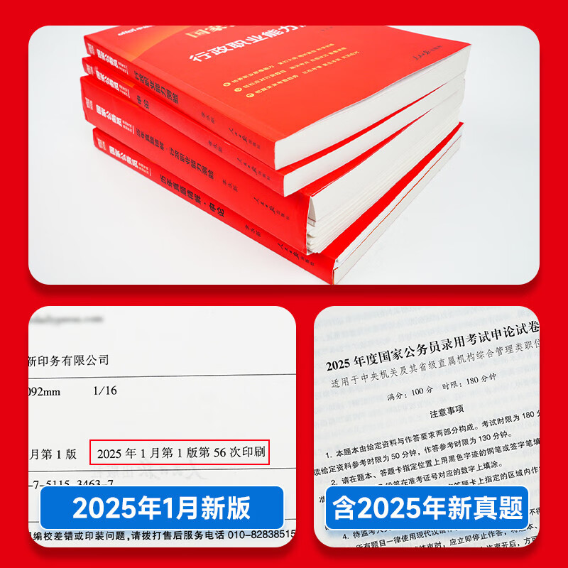 国家公务员考试用书 国考历年真题套卷精解 申论+行测 高分刷题2本套 北京浙江苏山东西广东四川海云河南北湖黑吉辽福建安徽上海天津重庆 可搭粉...
