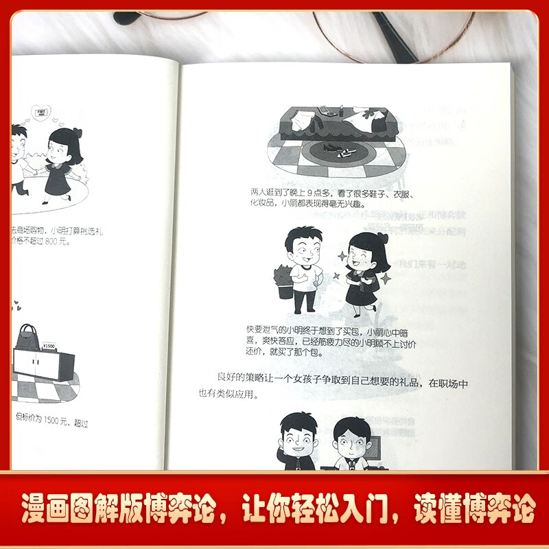 漫画博弈论(32开平装)详情图