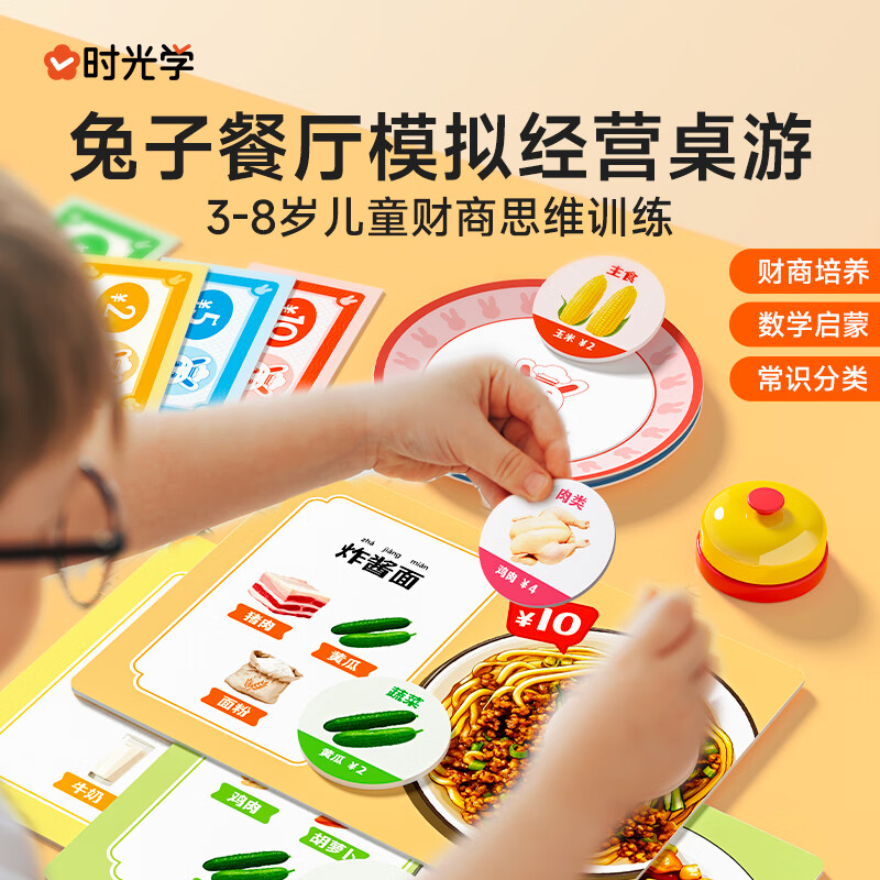 时光学兔子餐厅中餐厅3-8岁儿童模拟经营数学教具启蒙益智思维训练玩具教具男孩女孩生日六一儿童节礼物详情图
