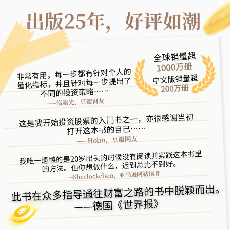 财务自由之路：7年内赚到你的第一个1000万 《小狗钱钱》作者 全球销量超1000万册  中文版销量超200万册详情图