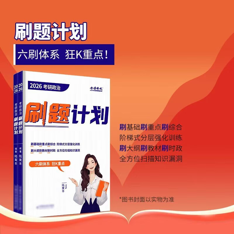 2026腿姐陆寓丰考研政治基础强化三件套【刷题计划+考点清单+拆真题 】腿姐陆寓丰系列书籍 可搭肖秀荣1000题肖四肖八 徐涛核心考案 详情图