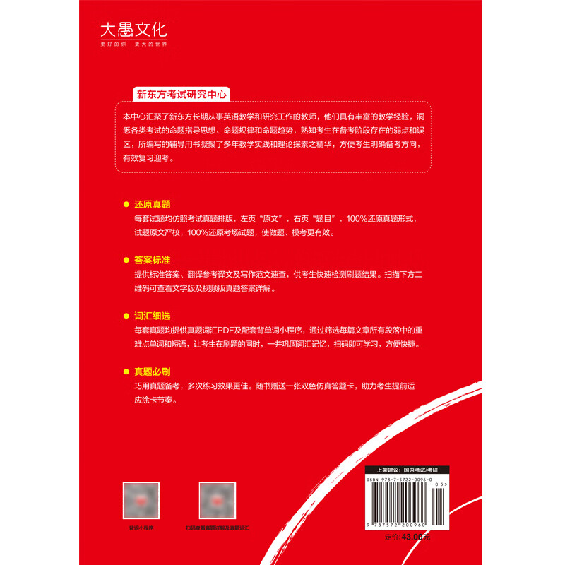 新东方 (2026)考研英语（一）真题必刷 依照考场真题排版英语一适用考研真题详情图
