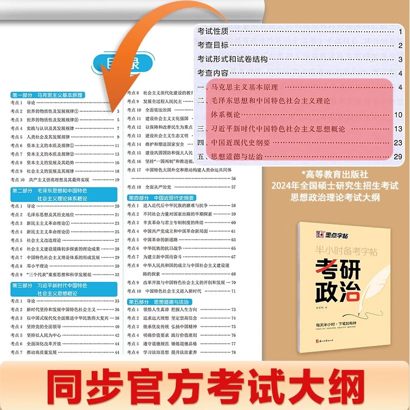 2025考研政治字帖墨点核心考点素材积累大学生模拟硕士研究生衡水体考研英语历年真题硬笔书法行书荆霄鹏行楷字帖
