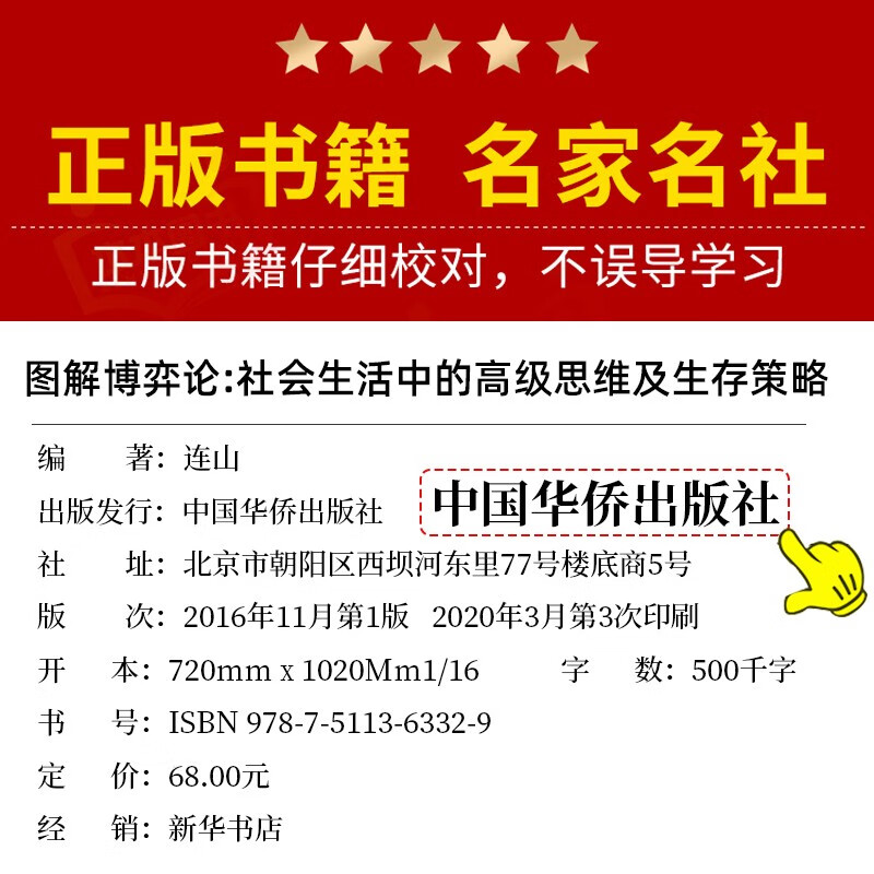 全2册 博弈论正版+读心术 彩图经济学理论图解博弈论社会生活中的高级思维及生存策略经济学基础学书籍详情图