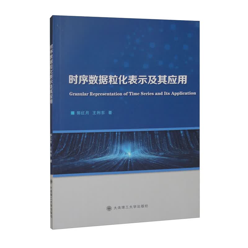 时序数据粒化表示及其应用详情图