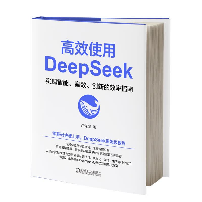 【官网正版】deepseek教程书籍详情图