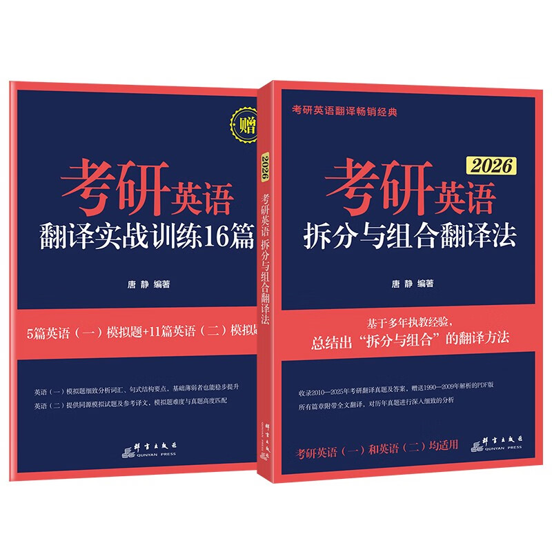 新东方 2026考研英语拆分与组合翻译法(全2册) 考研翻译精讲精练突破
