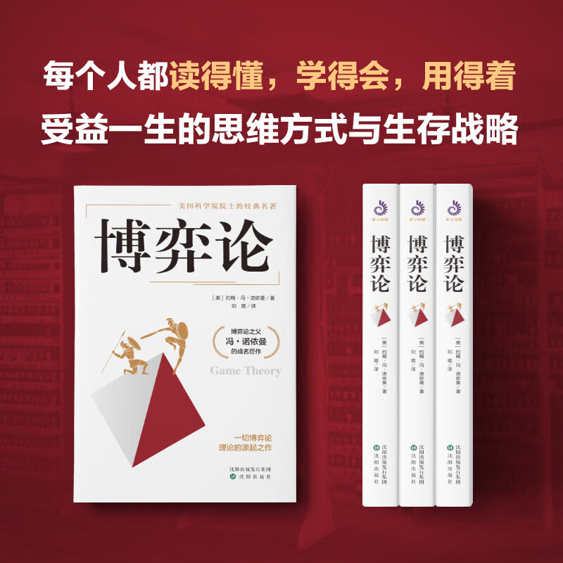 【正版包邮】博弈论 原著正版 约翰·冯·诺依曼 著 一切博弈论的起源之作 博弈论之父 冯·诺依曼成名巨作！新华书店旗舰店图书书籍 博弈论【约翰...
