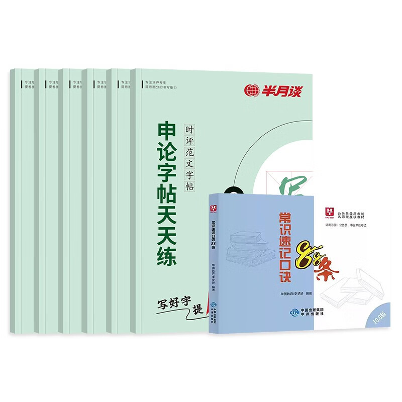 国省考公务员考试教材2026 天天练6本套+李梦娇常识速记口诀88条 北京浙江苏云南山东西广东四川河南福建 可搭粉笔真题行测5000题中公网课钟君申论...