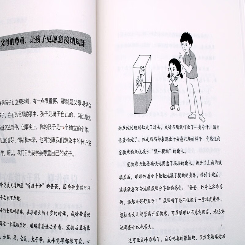 何以为母+何以为父（全2册）如何与孩子正确相处亲子沟通家庭教育指南育儿手册正面管教详情图